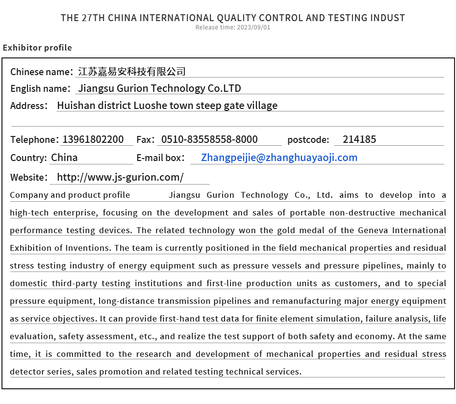 第27届中国国际质量控制与测试工业设备展览会.jpg
